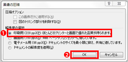 Excel 2016 図を圧縮するには