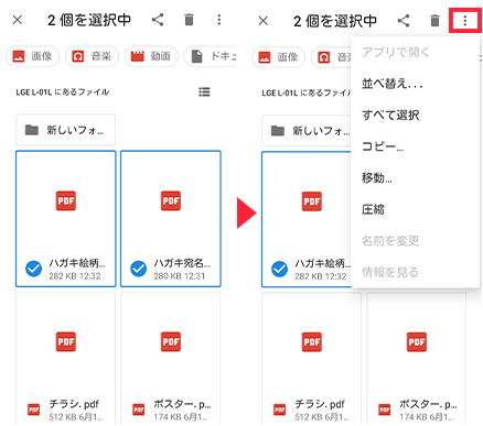 androidでの圧縮の手順