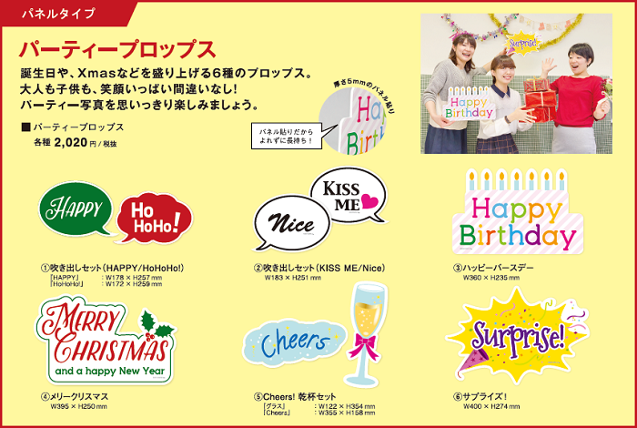 2015-partyprops-01