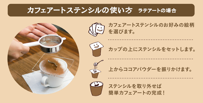 カフェアートステンシル Vanfu New Service 株式会社帆風 Vanfu