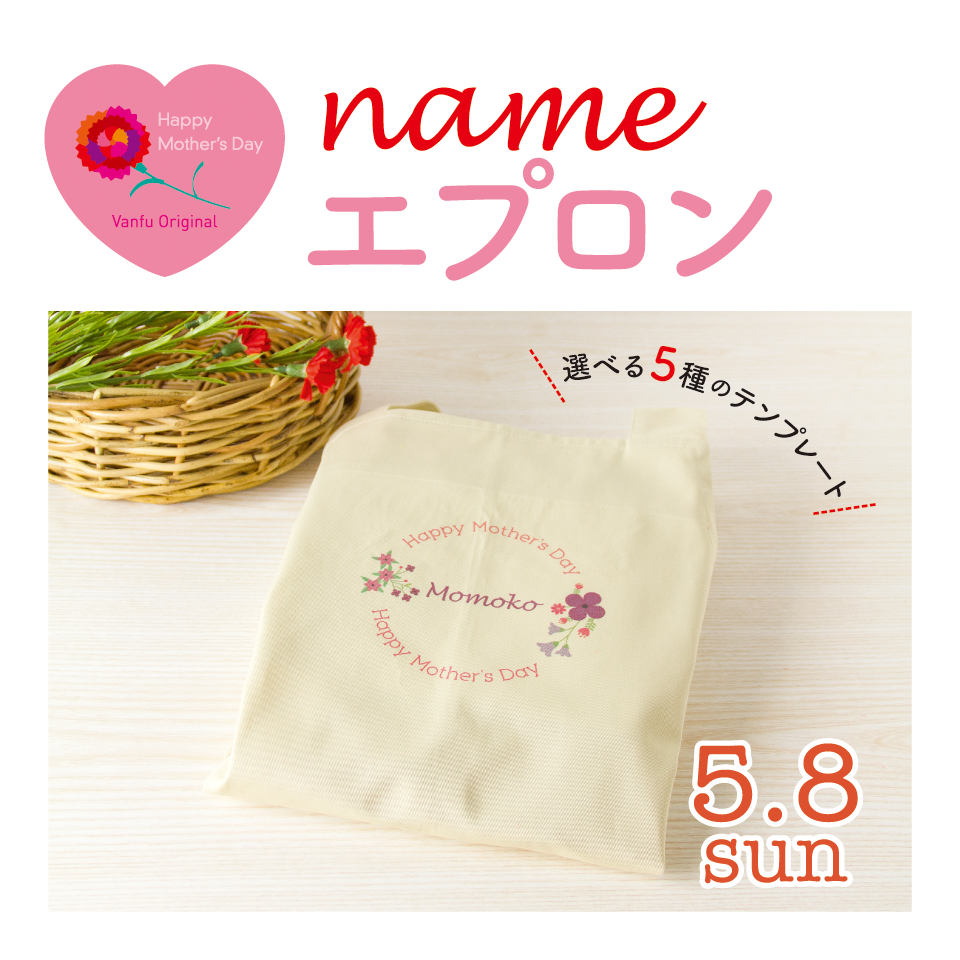 nameapron_main