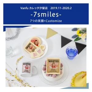 -7smiles- 7つの笑顔×customize