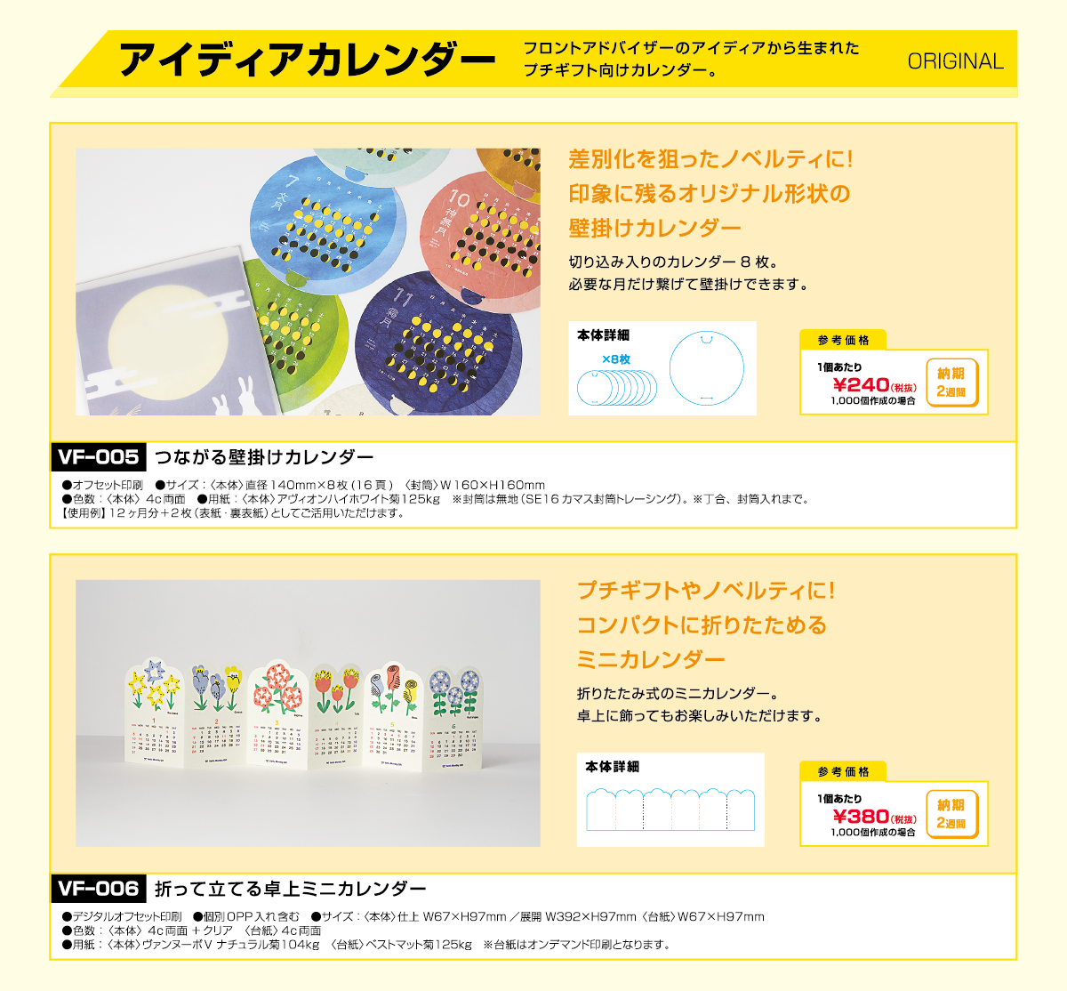 21年版カレンダー Vanfu New Service 株式会社帆風 Vanfu