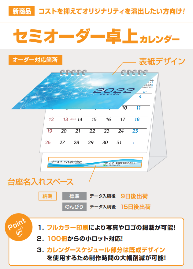2022年版カレンダー – Vanfu New Service｜株式会社帆風(vanfu)