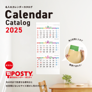 名入れカレンダー印刷2025
