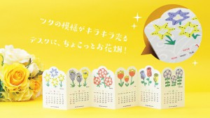 ちょこっと花畑！ V.I.Print Calendar