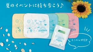おでかけに大活躍 ミニタオル