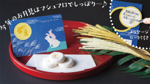 秋にぴったり お月見マシュマロ