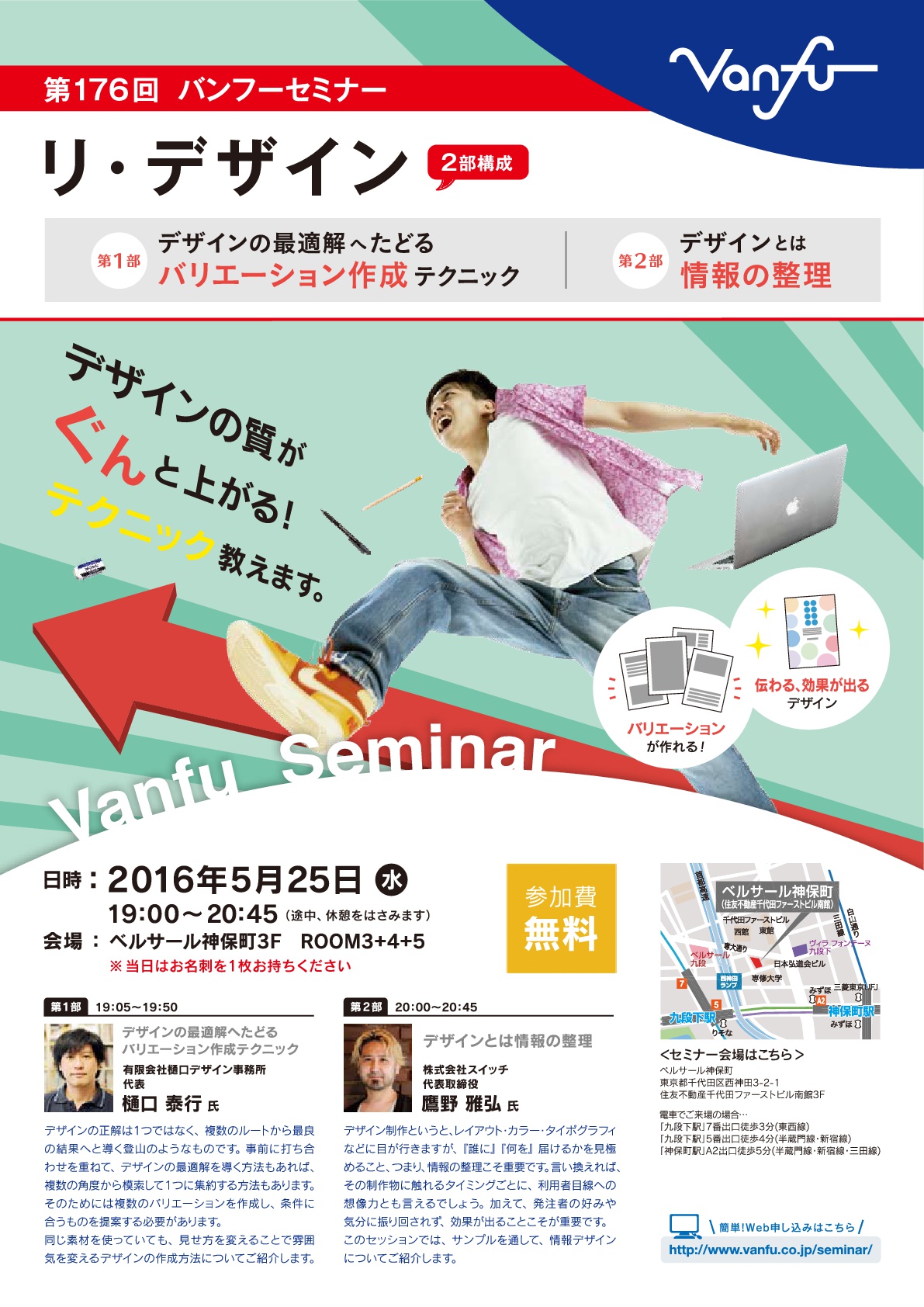 第176回 バンフーセミナー 印刷のあらゆるニーズにお応えする 印刷会社の帆風 バンフー
