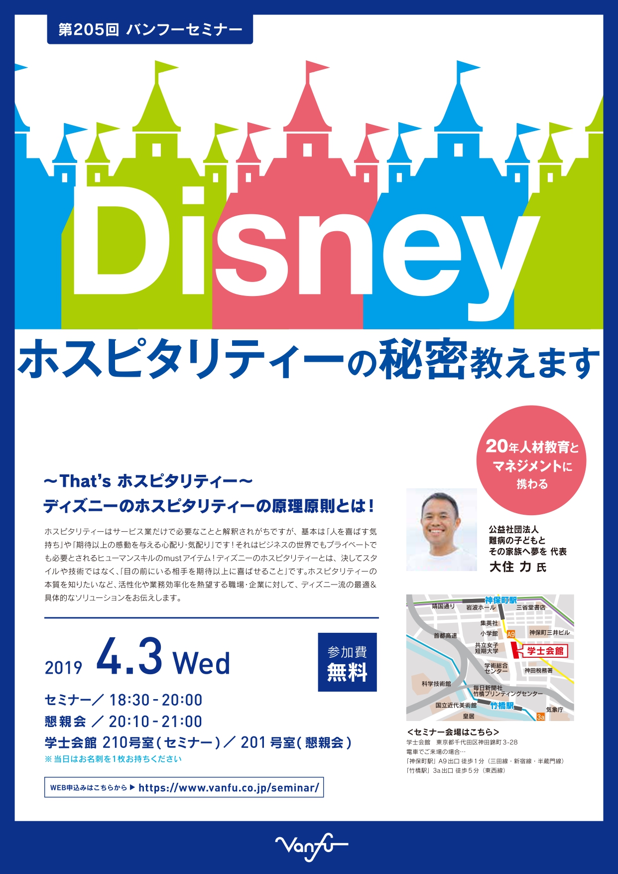 第5回バンフーセミナー 印刷のあらゆるニーズにお応えする 印刷会社の帆風 バンフー