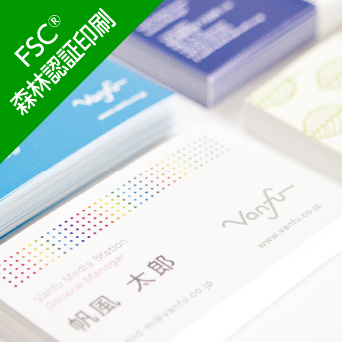 FSC®森林認証印刷 名刺（オンデマンド）