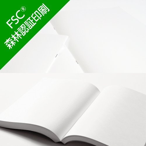 FSC®森林認証印刷 冊子（オンデマンド）