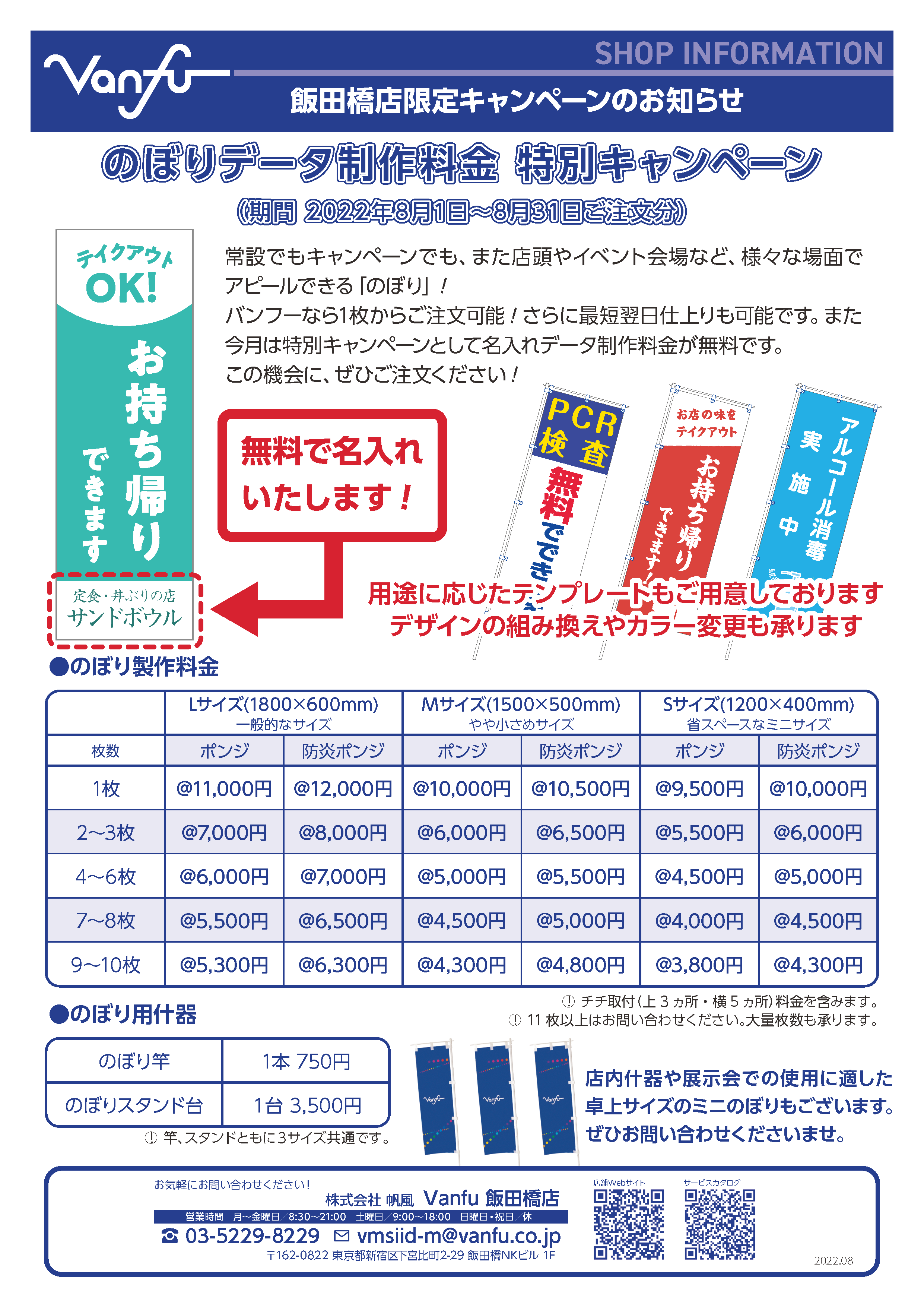 のぼりデータ制作料金 特別キャンペーン