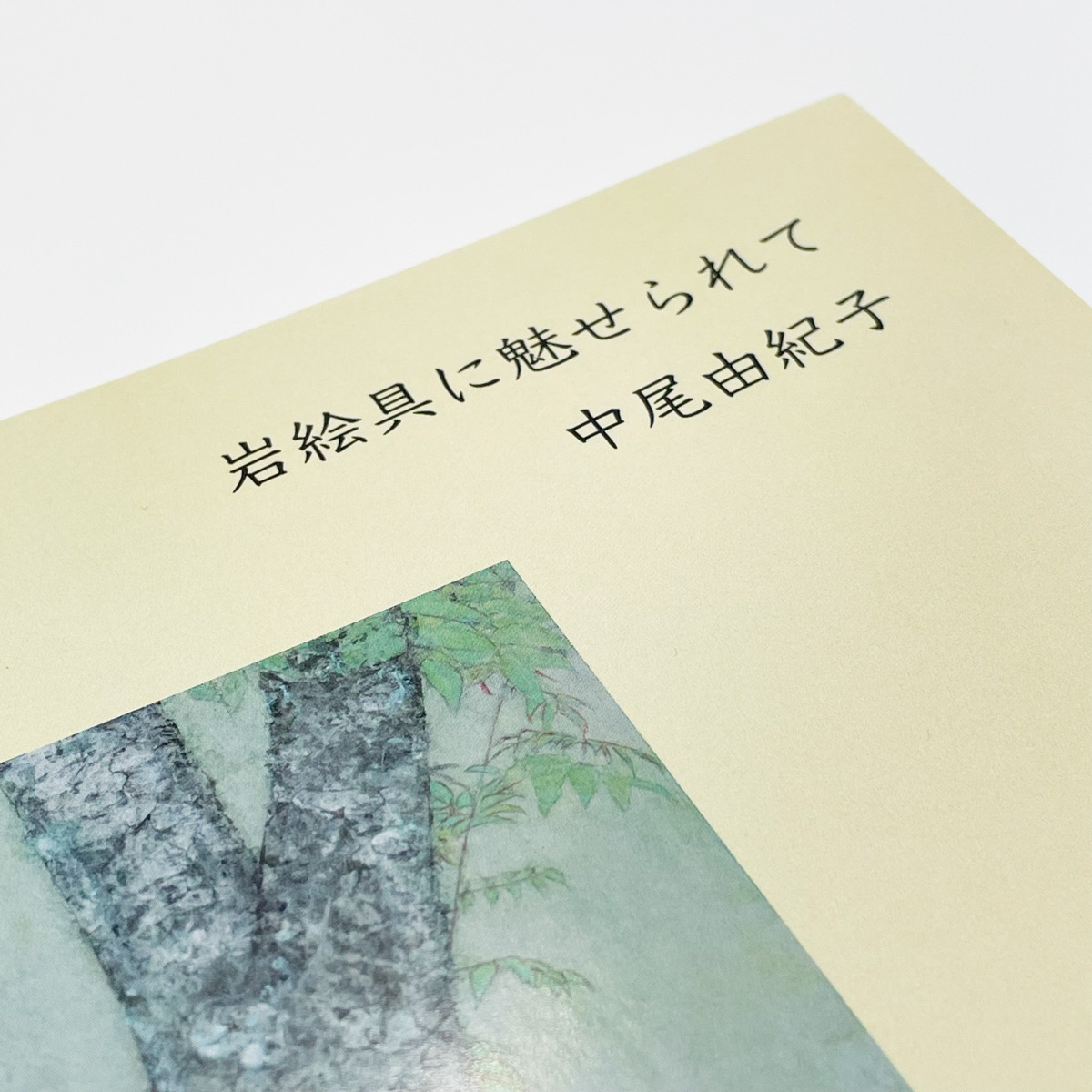 メイン