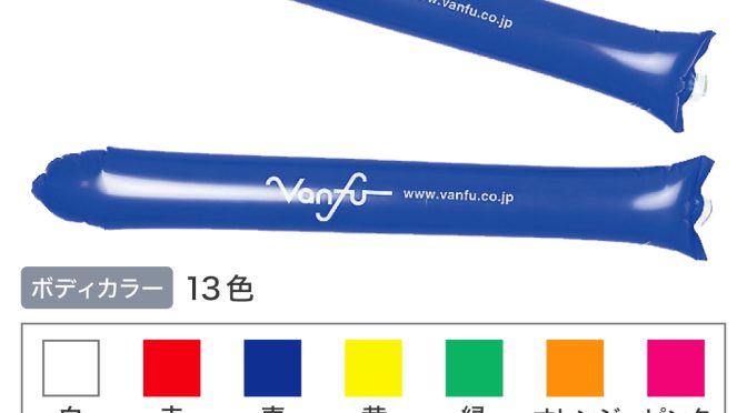 スティックバルーン