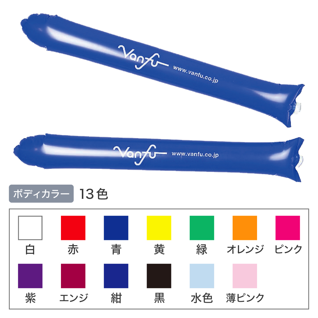 スティックバルーン