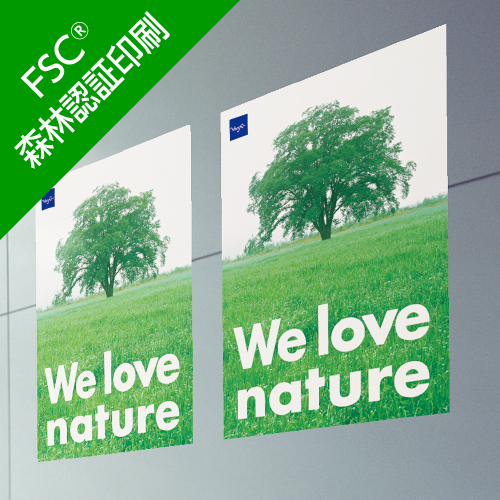 FSC®森林認証印刷 ポスター（オフセット）