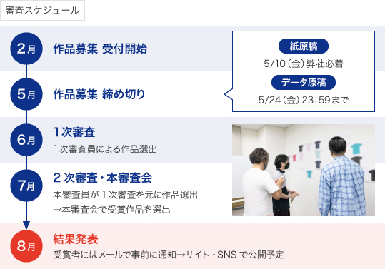 業界で活躍するクリエイター、全国のデザイン系大学・専門学校の先生方による選考。