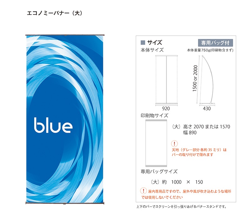 エコノミーバナーL