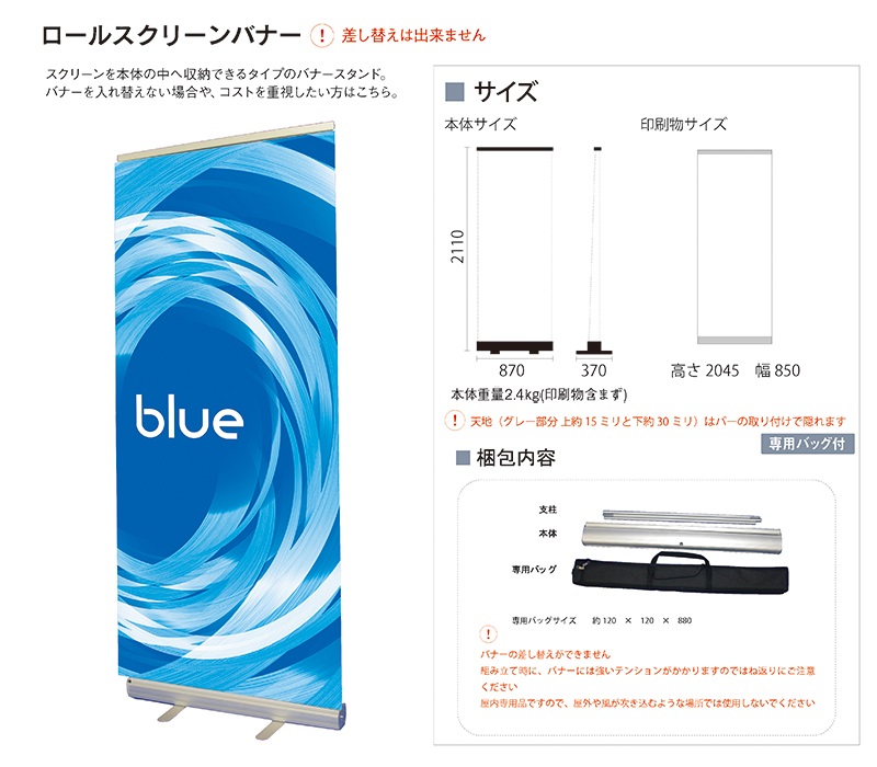 ロールスクリーンバナー(600)
