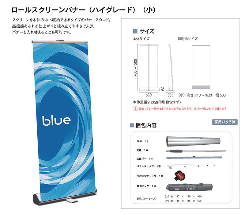 ロールスクリーンバナー ハイグレード(600)