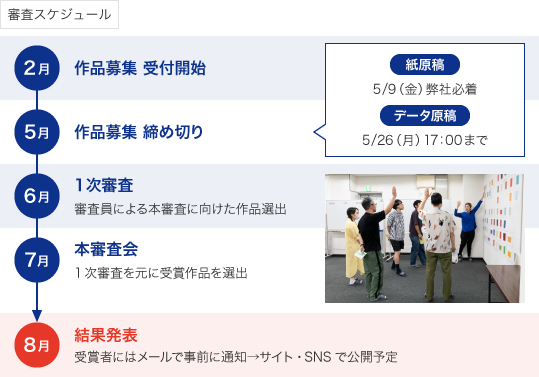 業界で活躍するクリエイターによる選考。