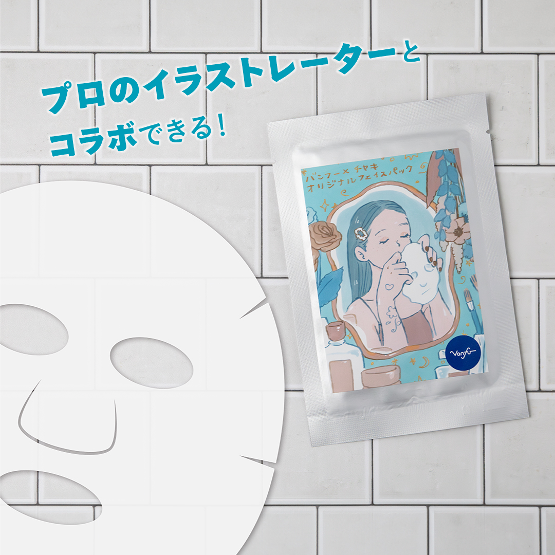 オリジナルフェイスパック