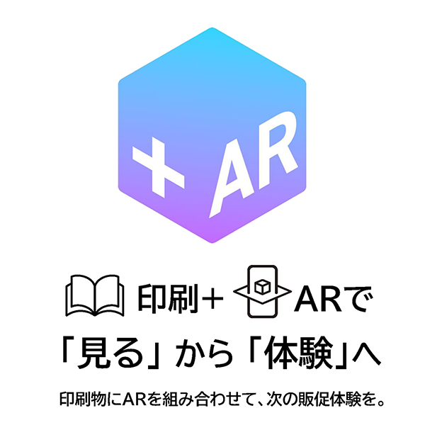 +AR サービス