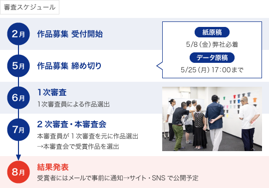 業界で活躍するクリエイターや、全国のデザイン系大学・専門学校の先生方による選考を行います。